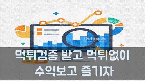 먹튀검증