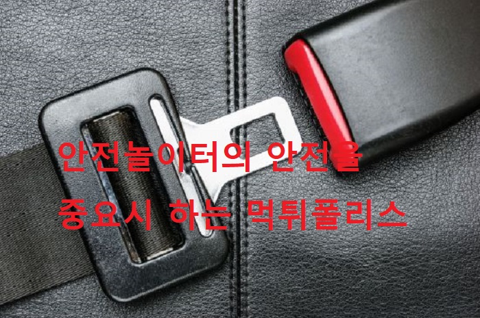 안전놀이터 먹튀폴리스